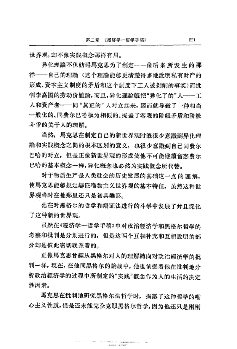 马克思恩格斯传第2卷1844-1845_绝版书_天涯系列_天涯神贴高阶合集_稀缺内容_领导人物传记大全_马恩