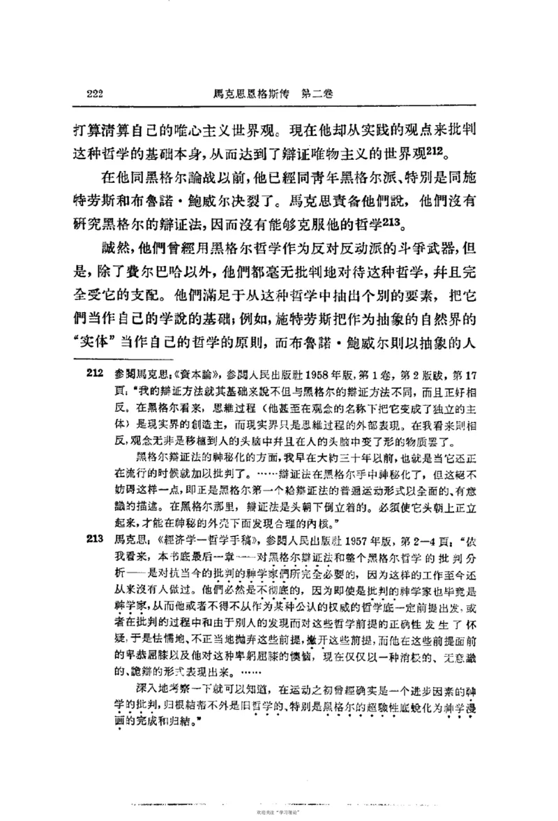 马克思恩格斯传第2卷1844-1845_绝版书_天涯系列_天涯神贴高阶合集_稀缺内容_领导人物传记大全_马恩