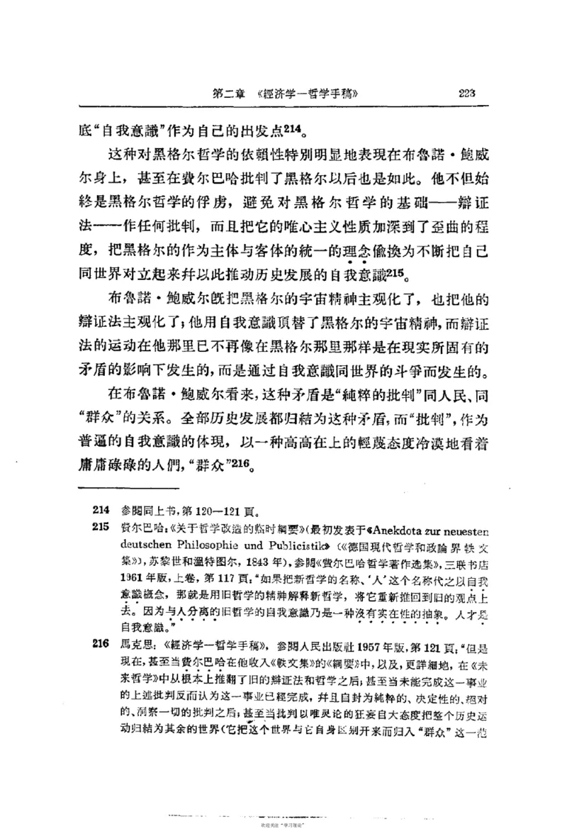 马克思恩格斯传第2卷1844-1845_绝版书_天涯系列_天涯神贴高阶合集_稀缺内容_领导人物传记大全_马恩