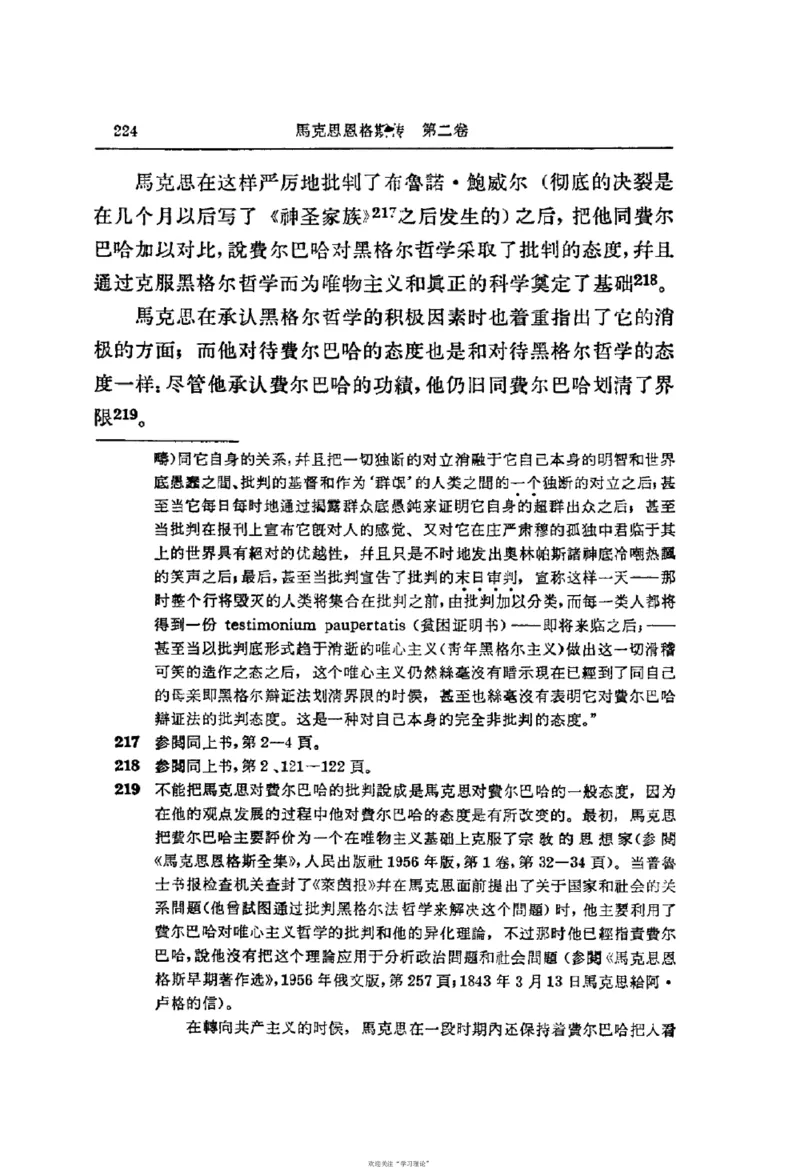 马克思恩格斯传第2卷1844-1845_绝版书_天涯系列_天涯神贴高阶合集_稀缺内容_领导人物传记大全_马恩