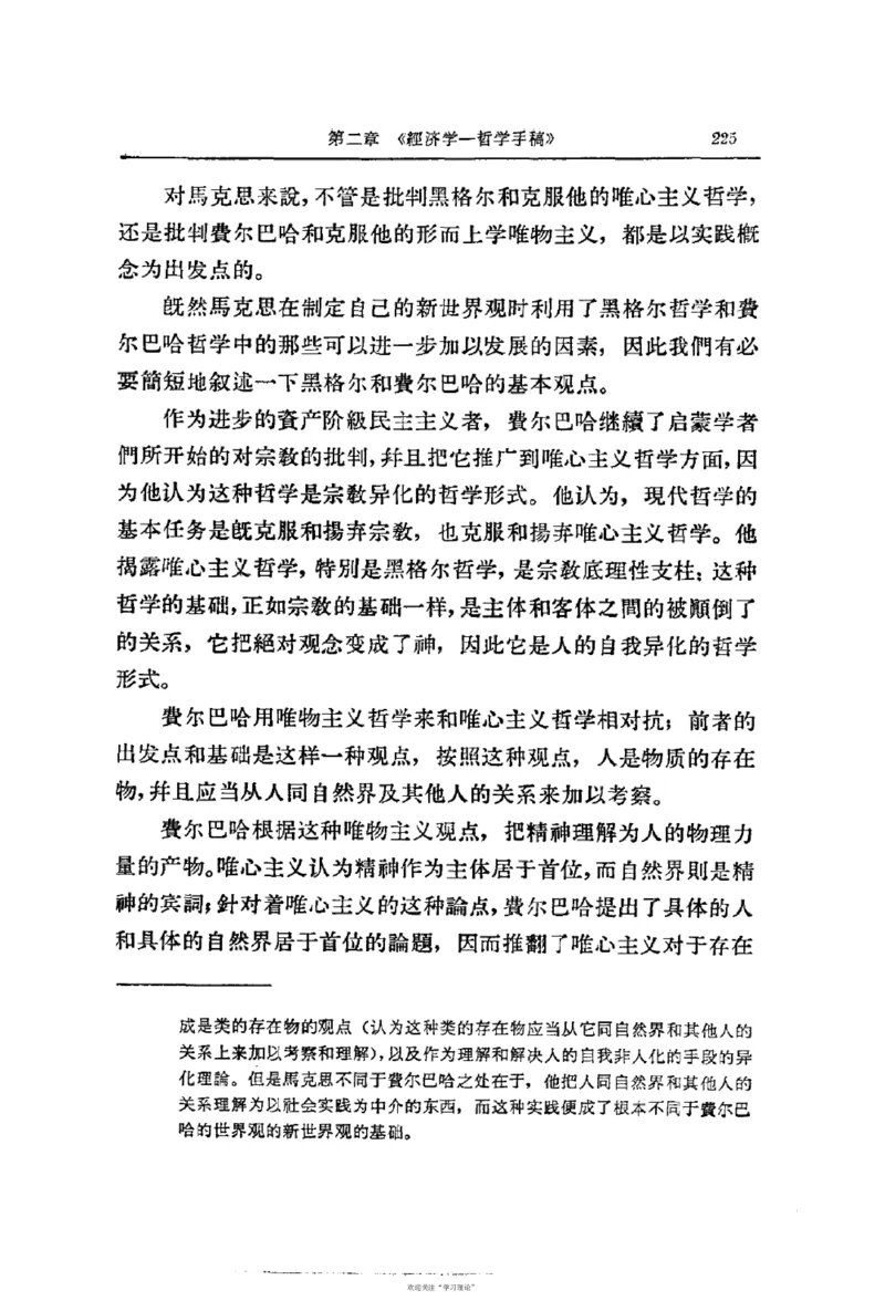 马克思恩格斯传第2卷1844-1845_绝版书_天涯系列_天涯神贴高阶合集_稀缺内容_领导人物传记大全_马恩