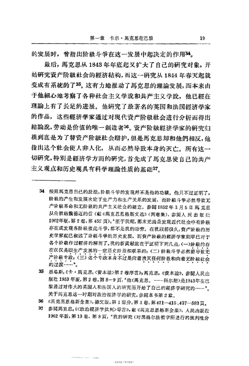 马克思恩格斯传第2卷1844-1845_绝版书_天涯系列_天涯神贴高阶合集_稀缺内容_领导人物传记大全_马恩