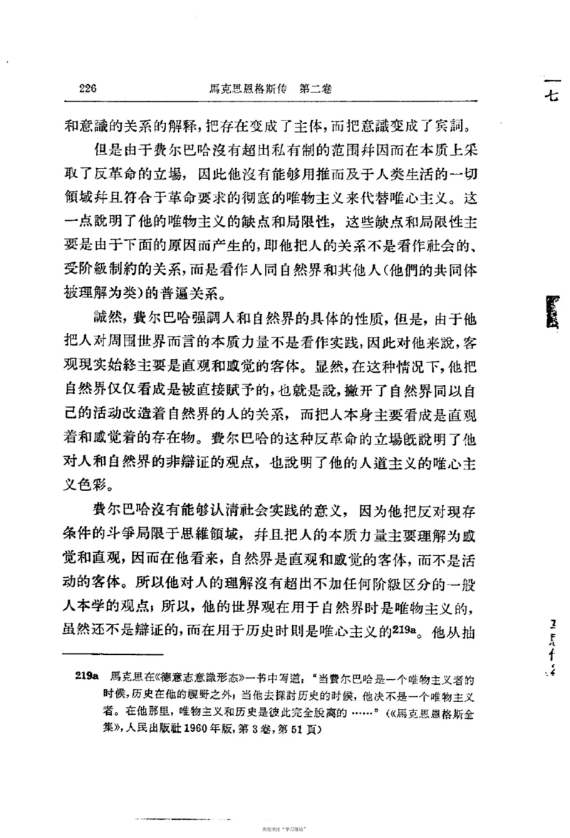 马克思恩格斯传第2卷1844-1845_绝版书_天涯系列_天涯神贴高阶合集_稀缺内容_领导人物传记大全_马恩