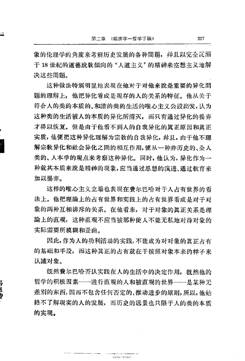 马克思恩格斯传第2卷1844-1845_绝版书_天涯系列_天涯神贴高阶合集_稀缺内容_领导人物传记大全_马恩