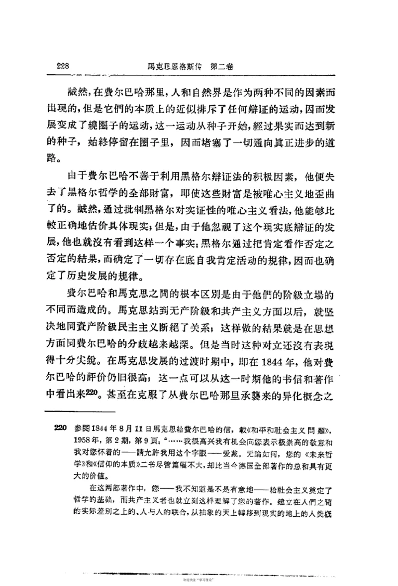 马克思恩格斯传第2卷1844-1845_绝版书_天涯系列_天涯神贴高阶合集_稀缺内容_领导人物传记大全_马恩