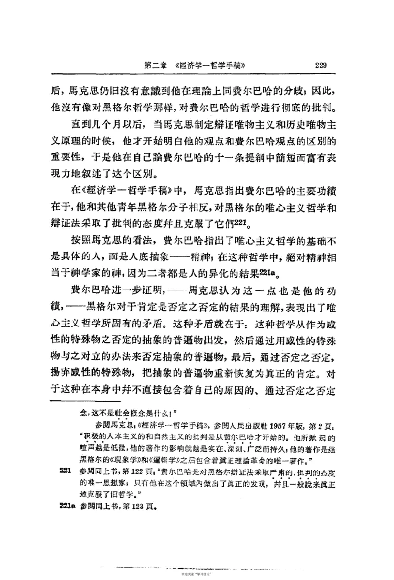 马克思恩格斯传第2卷1844-1845_绝版书_天涯系列_天涯神贴高阶合集_稀缺内容_领导人物传记大全_马恩