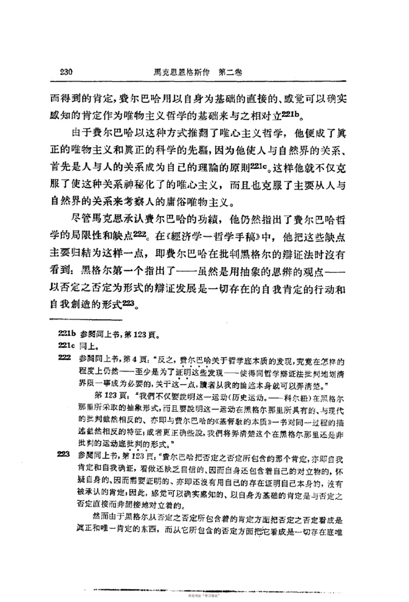马克思恩格斯传第2卷1844-1845_绝版书_天涯系列_天涯神贴高阶合集_稀缺内容_领导人物传记大全_马恩