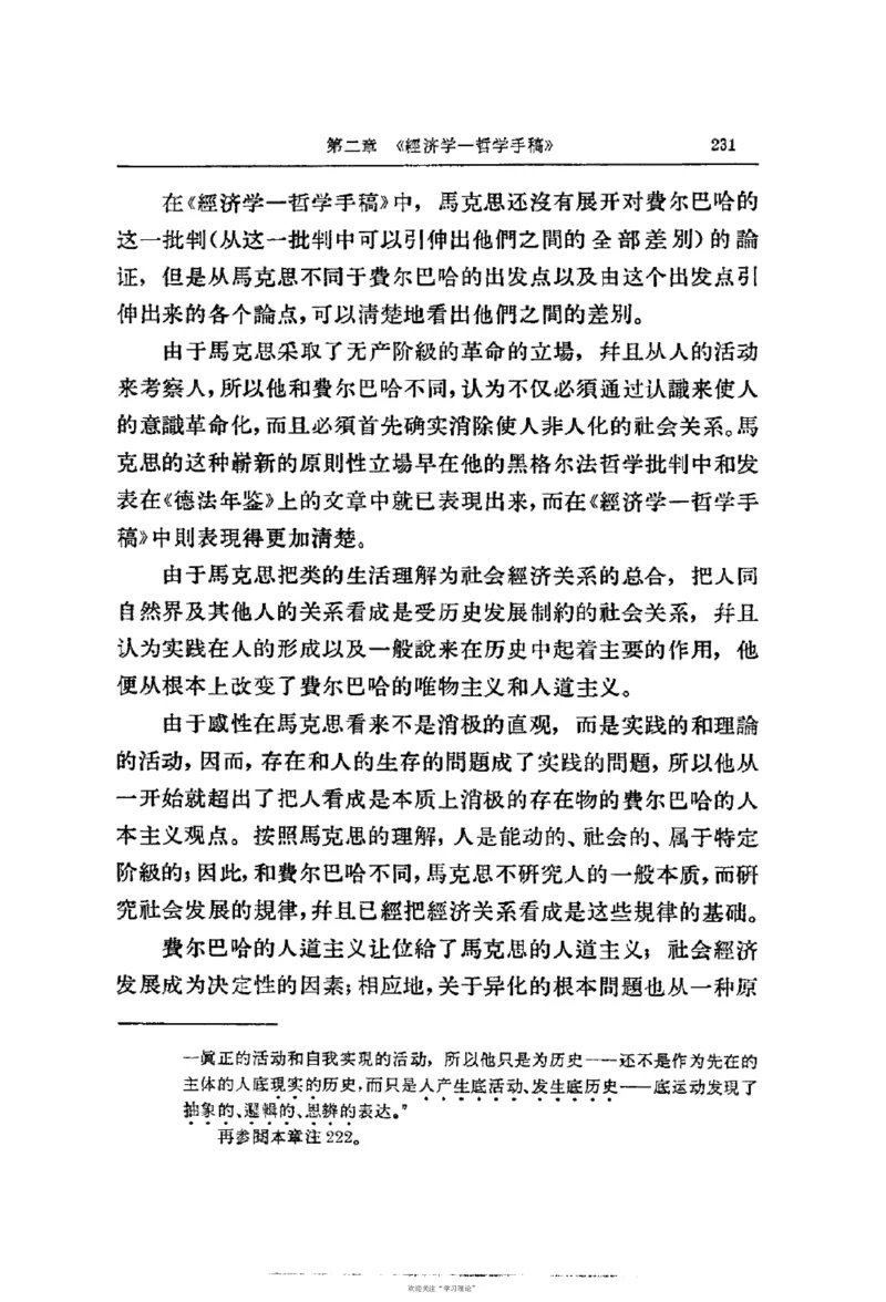 马克思恩格斯传第2卷1844-1845_绝版书_天涯系列_天涯神贴高阶合集_稀缺内容_领导人物传记大全_马恩