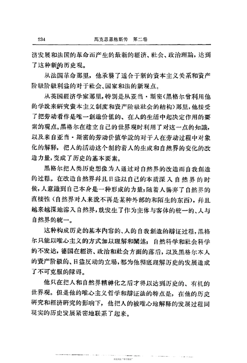 马克思恩格斯传第2卷1844-1845_绝版书_天涯系列_天涯神贴高阶合集_稀缺内容_领导人物传记大全_马恩