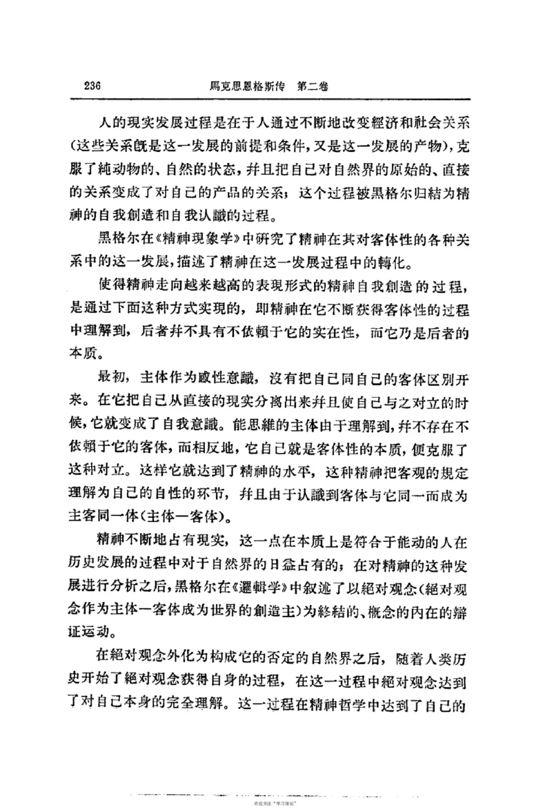 马克思恩格斯传第2卷1844-1845_绝版书_天涯系列_天涯神贴高阶合集_稀缺内容_领导人物传记大全_马恩