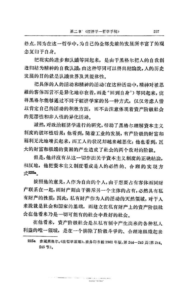 马克思恩格斯传第2卷1844-1845_绝版书_天涯系列_天涯神贴高阶合集_稀缺内容_领导人物传记大全_马恩