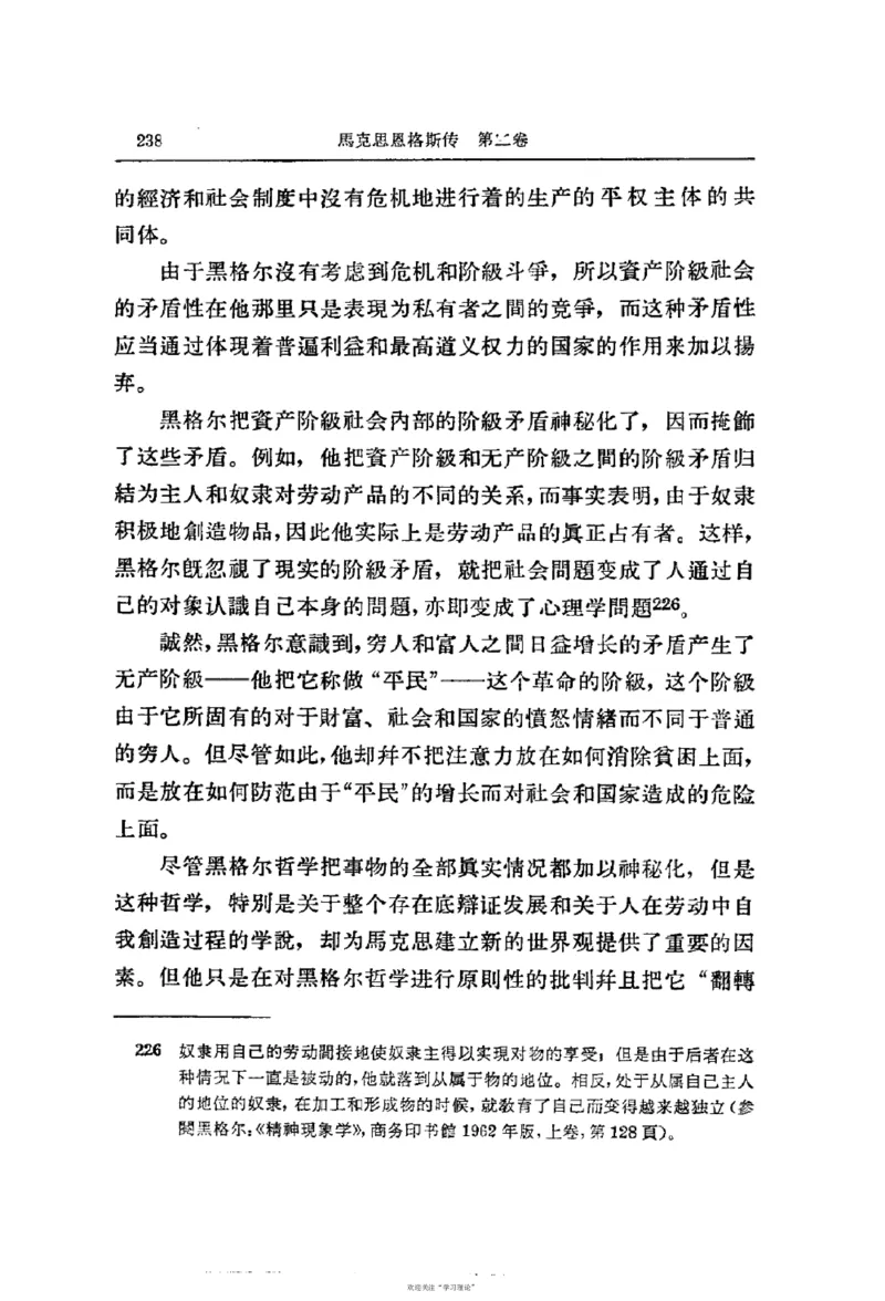 马克思恩格斯传第2卷1844-1845_绝版书_天涯系列_天涯神贴高阶合集_稀缺内容_领导人物传记大全_马恩