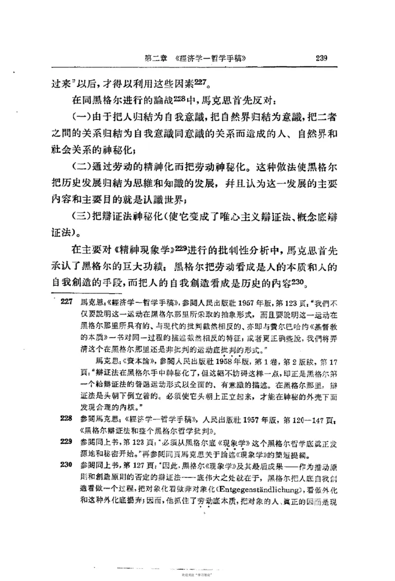 马克思恩格斯传第2卷1844-1845_绝版书_天涯系列_天涯神贴高阶合集_稀缺内容_领导人物传记大全_马恩