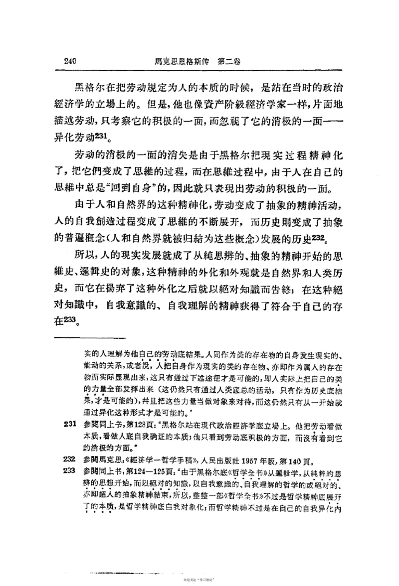 马克思恩格斯传第2卷1844-1845_绝版书_天涯系列_天涯神贴高阶合集_稀缺内容_领导人物传记大全_马恩