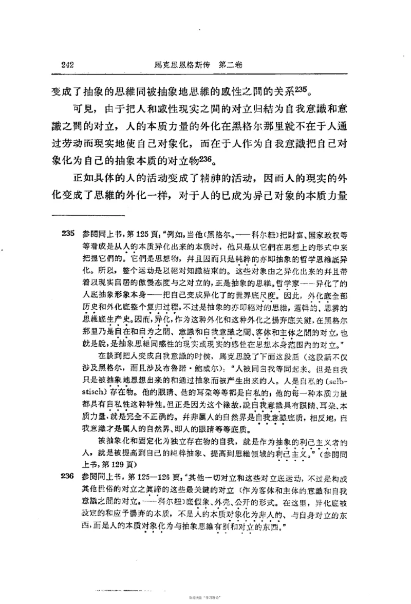 马克思恩格斯传第2卷1844-1845_绝版书_天涯系列_天涯神贴高阶合集_稀缺内容_领导人物传记大全_马恩