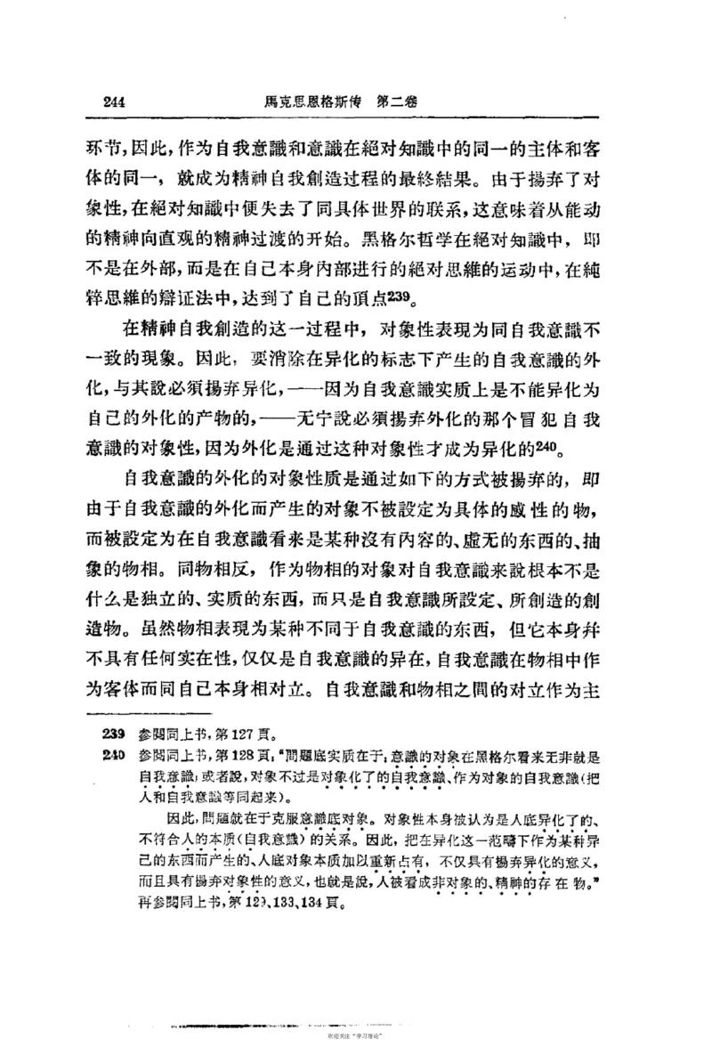 马克思恩格斯传第2卷1844-1845_绝版书_天涯系列_天涯神贴高阶合集_稀缺内容_领导人物传记大全_马恩