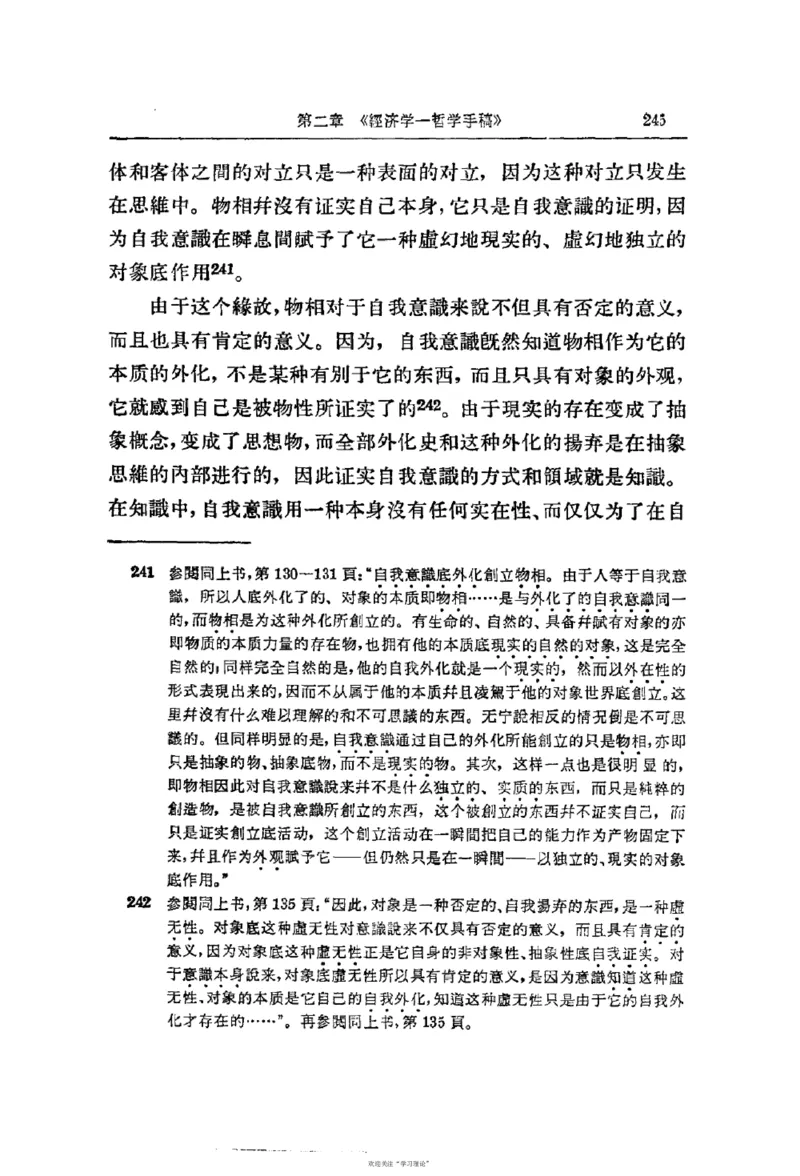 马克思恩格斯传第2卷1844-1845_绝版书_天涯系列_天涯神贴高阶合集_稀缺内容_领导人物传记大全_马恩