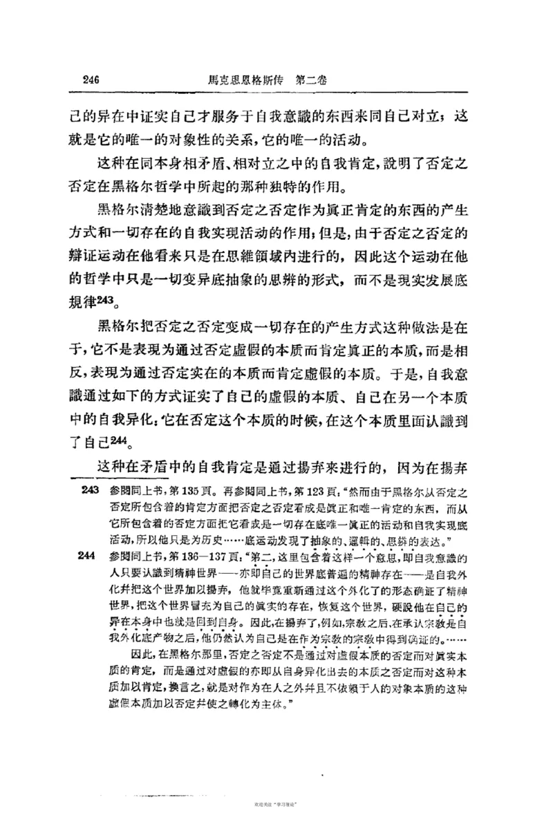马克思恩格斯传第2卷1844-1845_绝版书_天涯系列_天涯神贴高阶合集_稀缺内容_领导人物传记大全_马恩