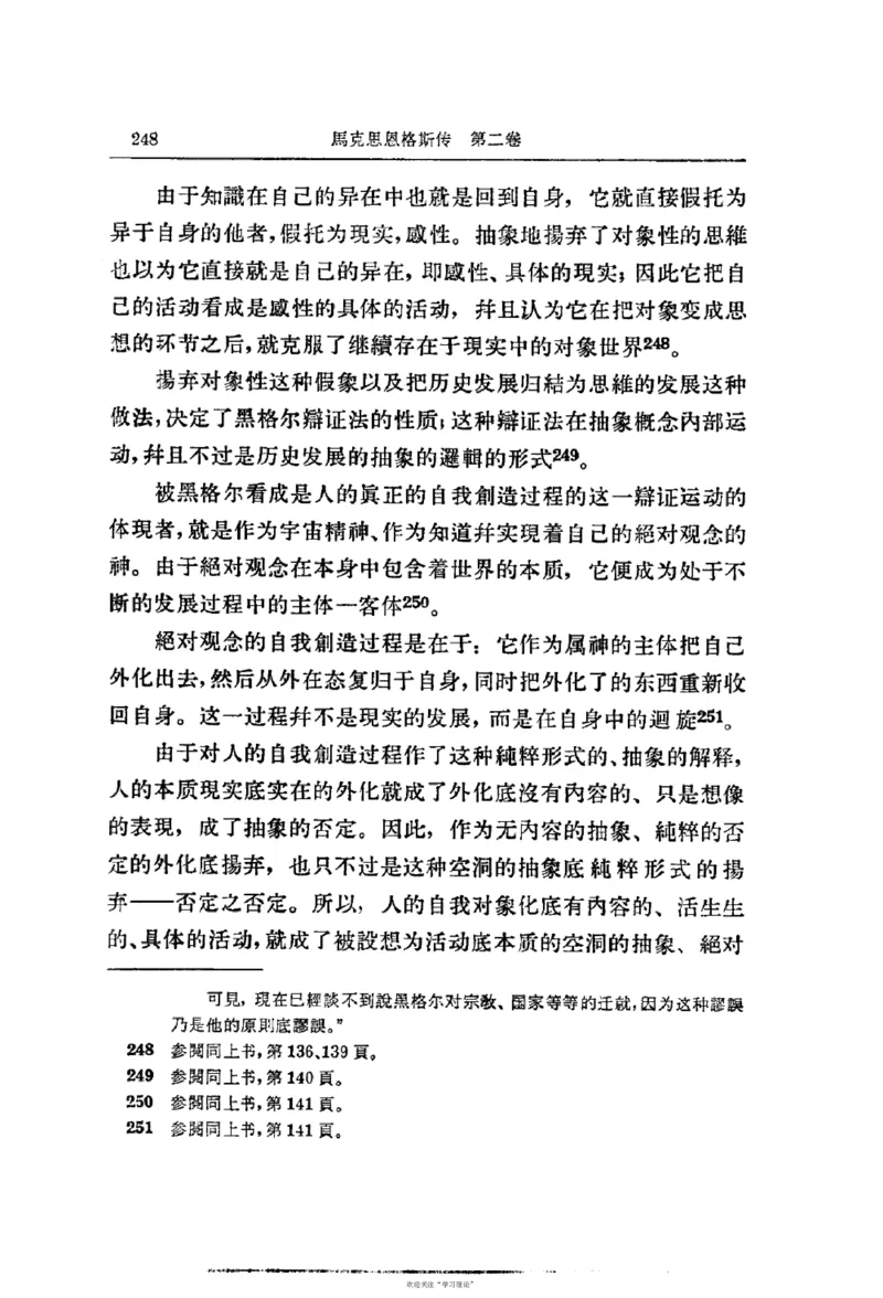 马克思恩格斯传第2卷1844-1845_绝版书_天涯系列_天涯神贴高阶合集_稀缺内容_领导人物传记大全_马恩