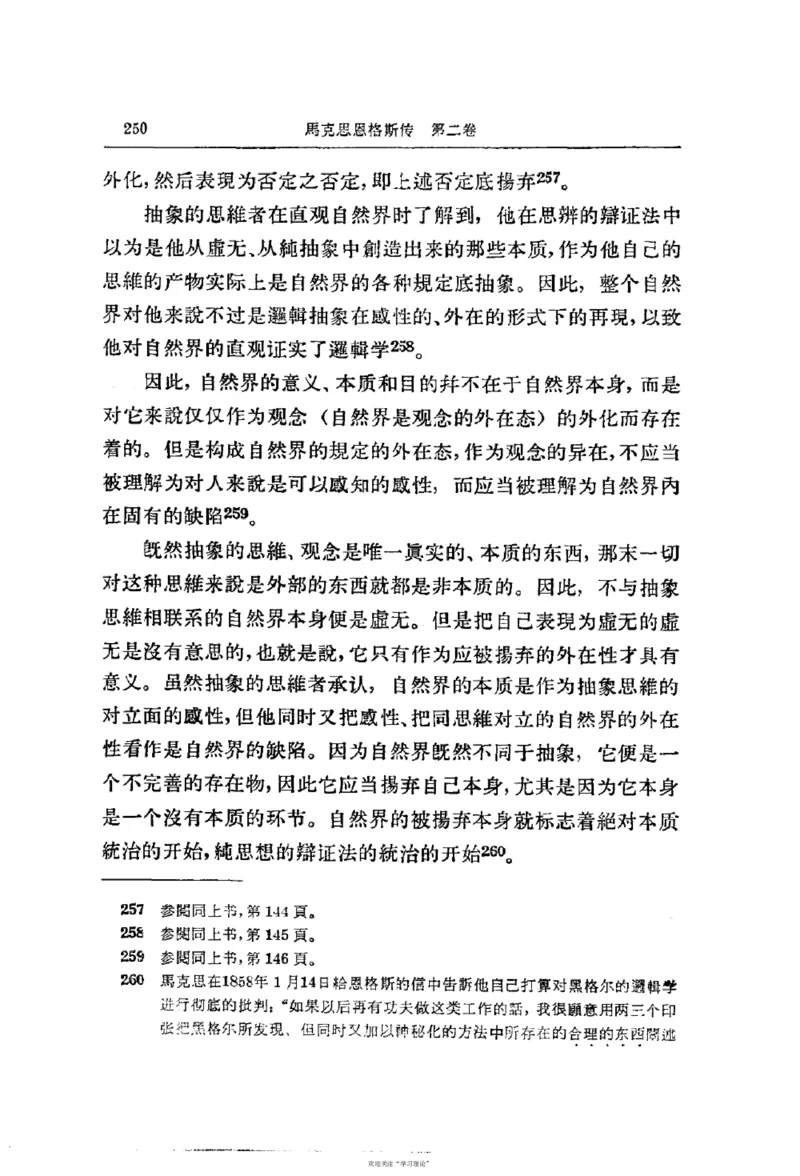 马克思恩格斯传第2卷1844-1845_绝版书_天涯系列_天涯神贴高阶合集_稀缺内容_领导人物传记大全_马恩