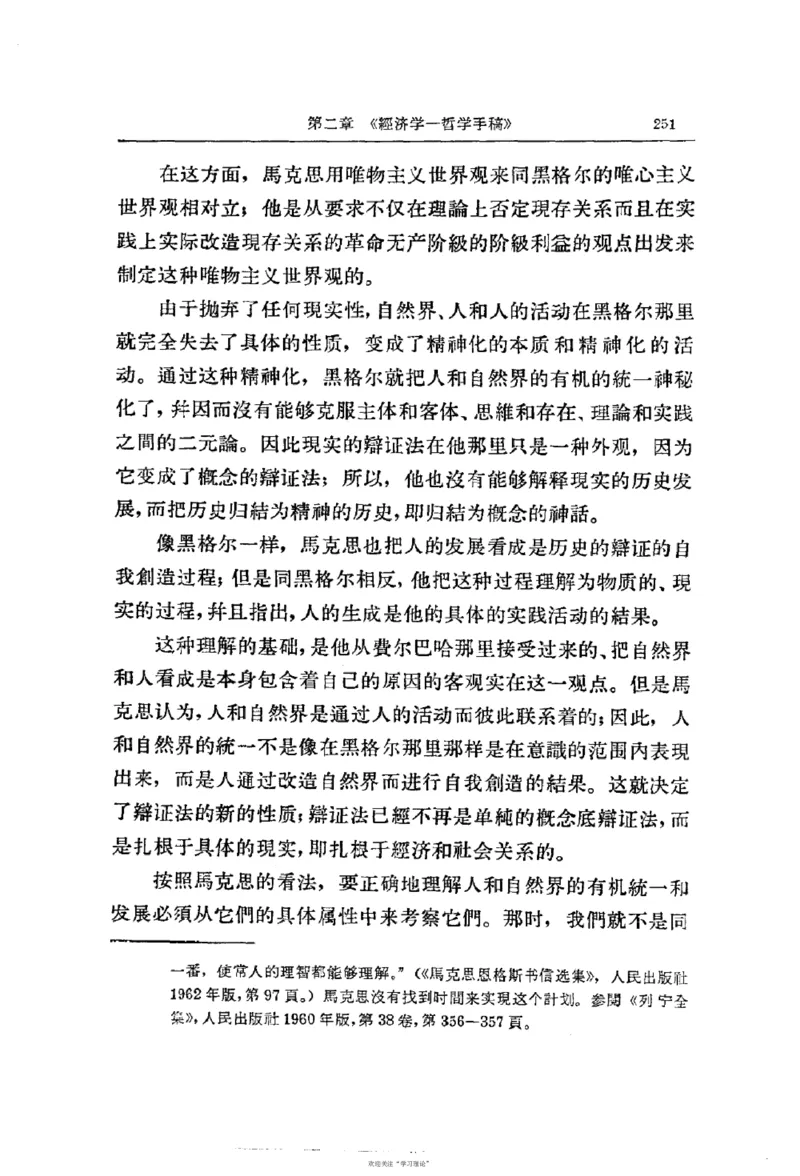 马克思恩格斯传第2卷1844-1845_绝版书_天涯系列_天涯神贴高阶合集_稀缺内容_领导人物传记大全_马恩