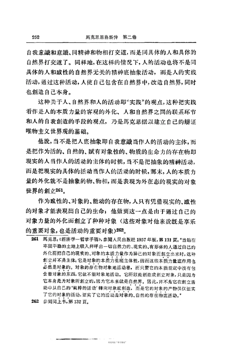 马克思恩格斯传第2卷1844-1845_绝版书_天涯系列_天涯神贴高阶合集_稀缺内容_领导人物传记大全_马恩
