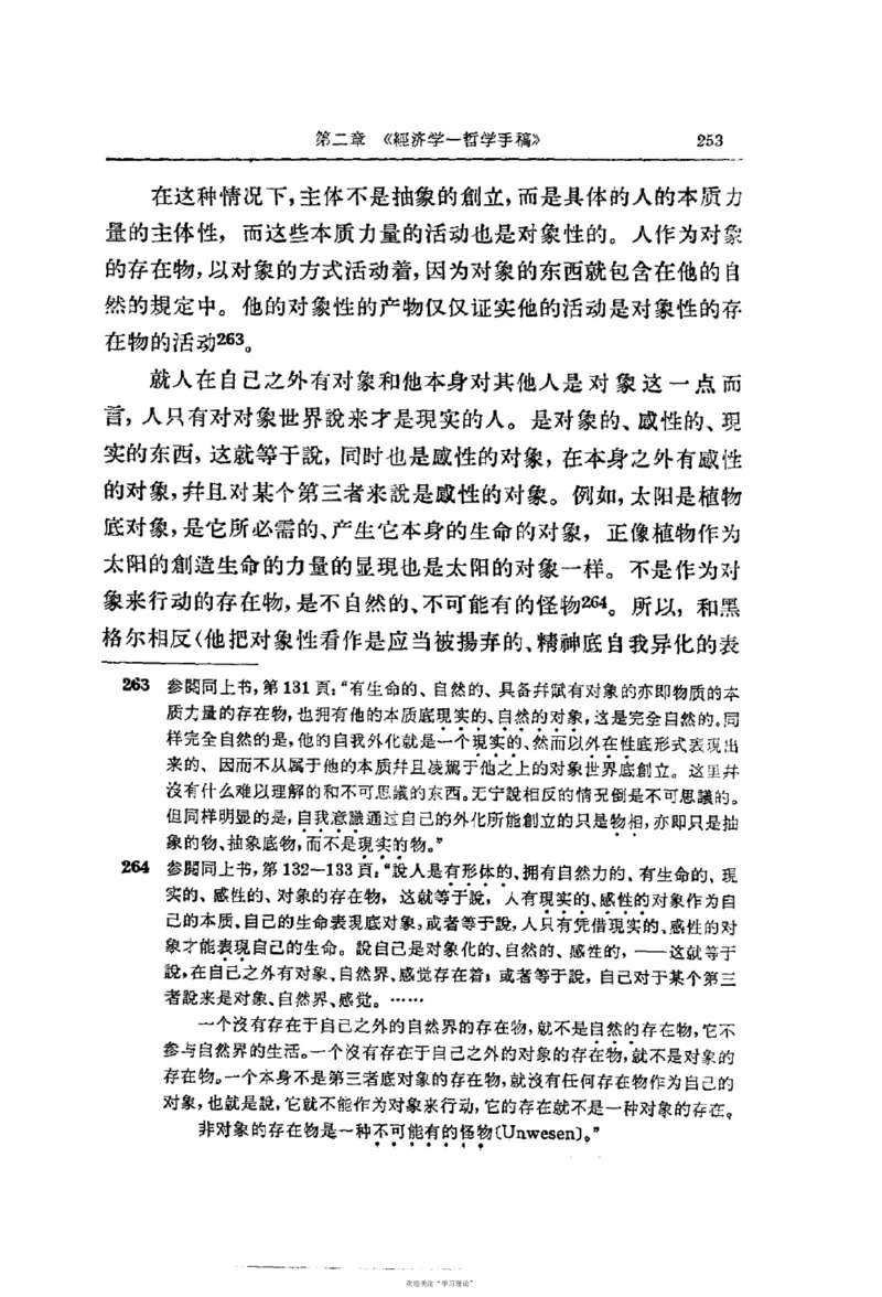 马克思恩格斯传第2卷1844-1845_绝版书_天涯系列_天涯神贴高阶合集_稀缺内容_领导人物传记大全_马恩