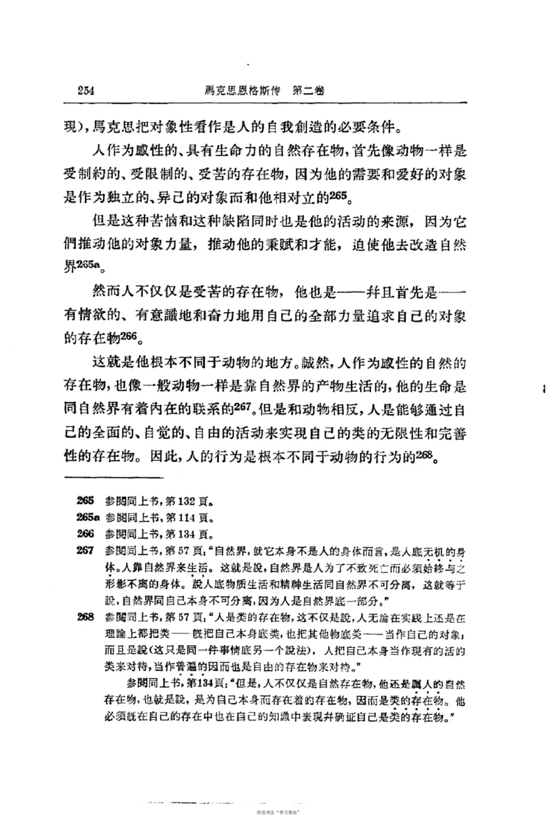 马克思恩格斯传第2卷1844-1845_绝版书_天涯系列_天涯神贴高阶合集_稀缺内容_领导人物传记大全_马恩