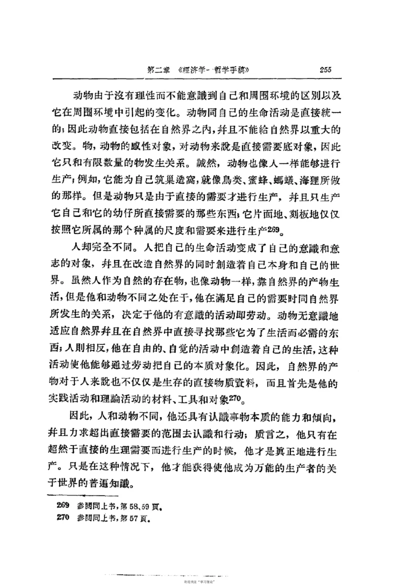 马克思恩格斯传第2卷1844-1845_绝版书_天涯系列_天涯神贴高阶合集_稀缺内容_领导人物传记大全_马恩