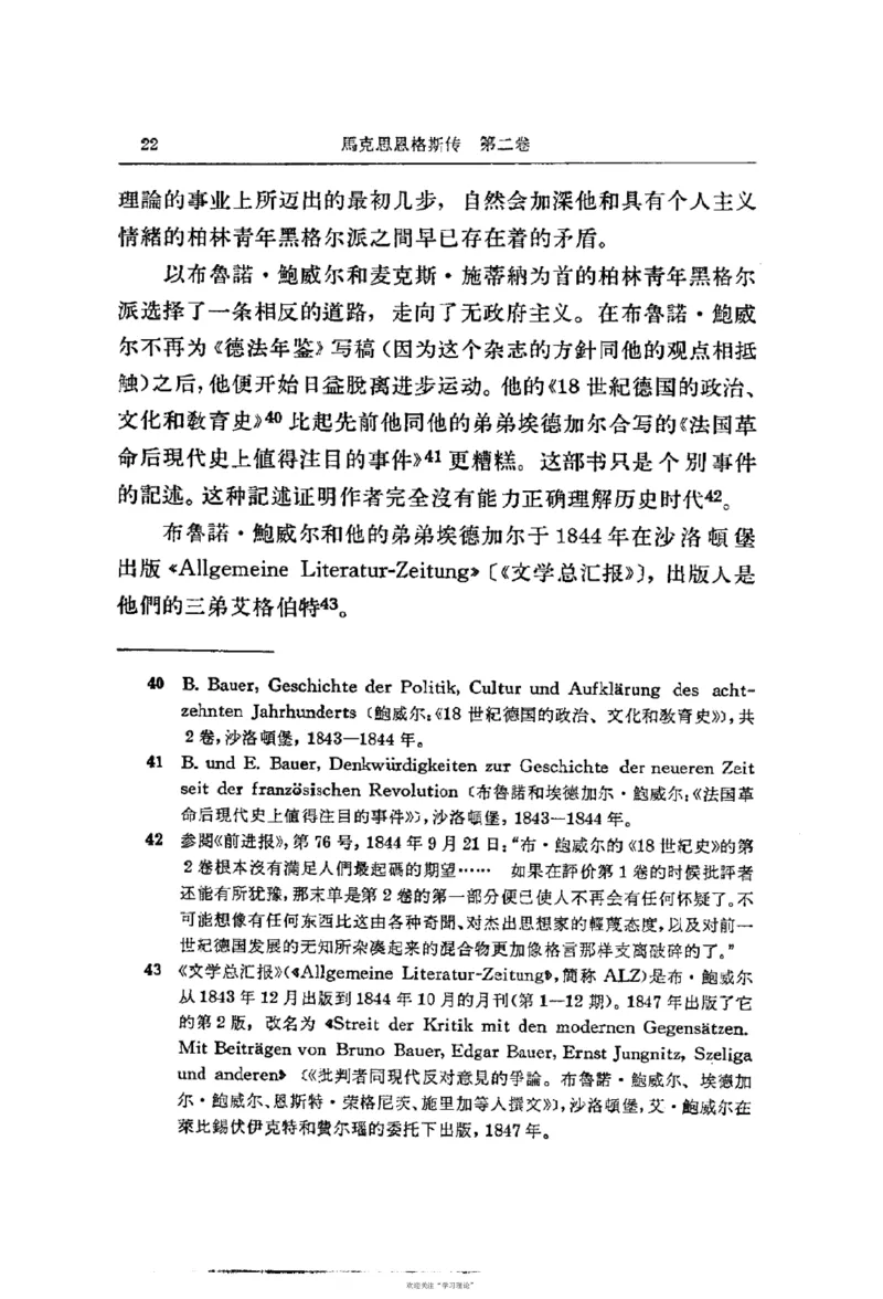 马克思恩格斯传第2卷1844-1845_绝版书_天涯系列_天涯神贴高阶合集_稀缺内容_领导人物传记大全_马恩