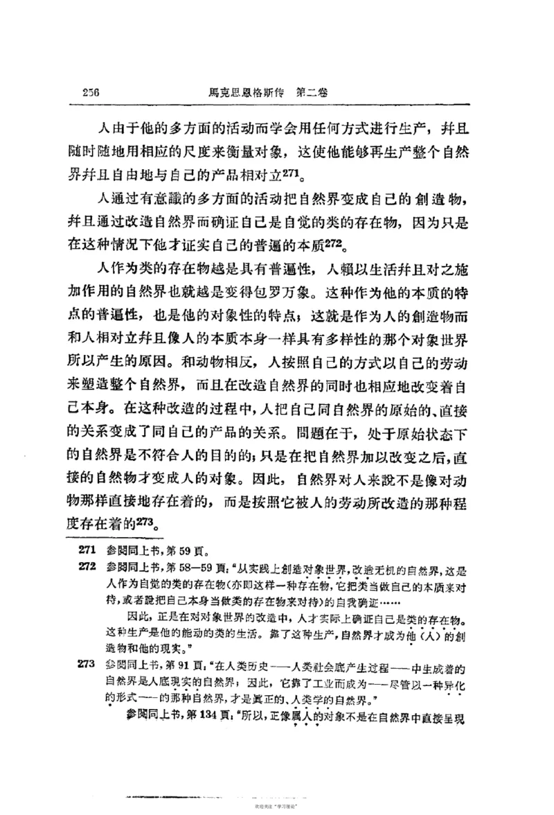 马克思恩格斯传第2卷1844-1845_绝版书_天涯系列_天涯神贴高阶合集_稀缺内容_领导人物传记大全_马恩