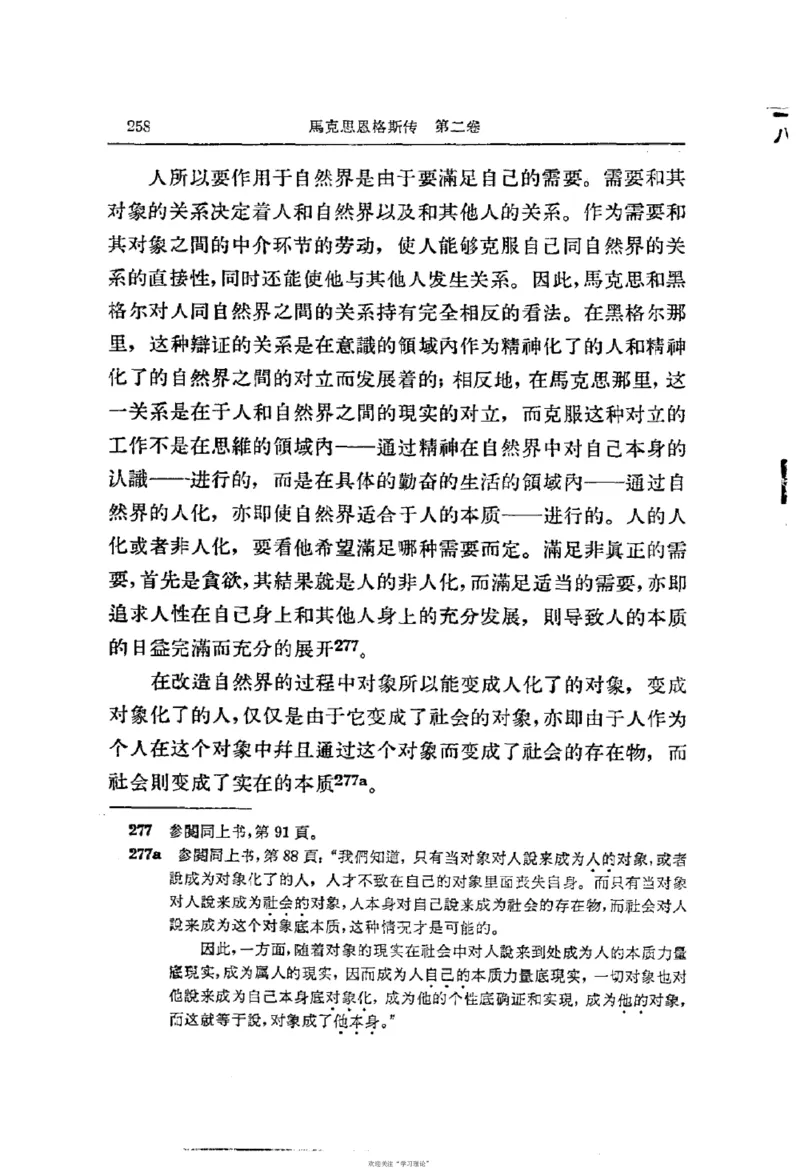 马克思恩格斯传第2卷1844-1845_绝版书_天涯系列_天涯神贴高阶合集_稀缺内容_领导人物传记大全_马恩