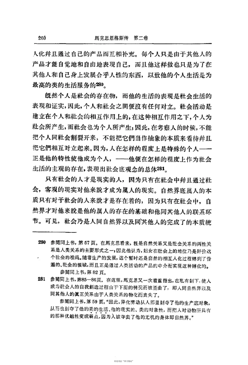 马克思恩格斯传第2卷1844-1845_绝版书_天涯系列_天涯神贴高阶合集_稀缺内容_领导人物传记大全_马恩