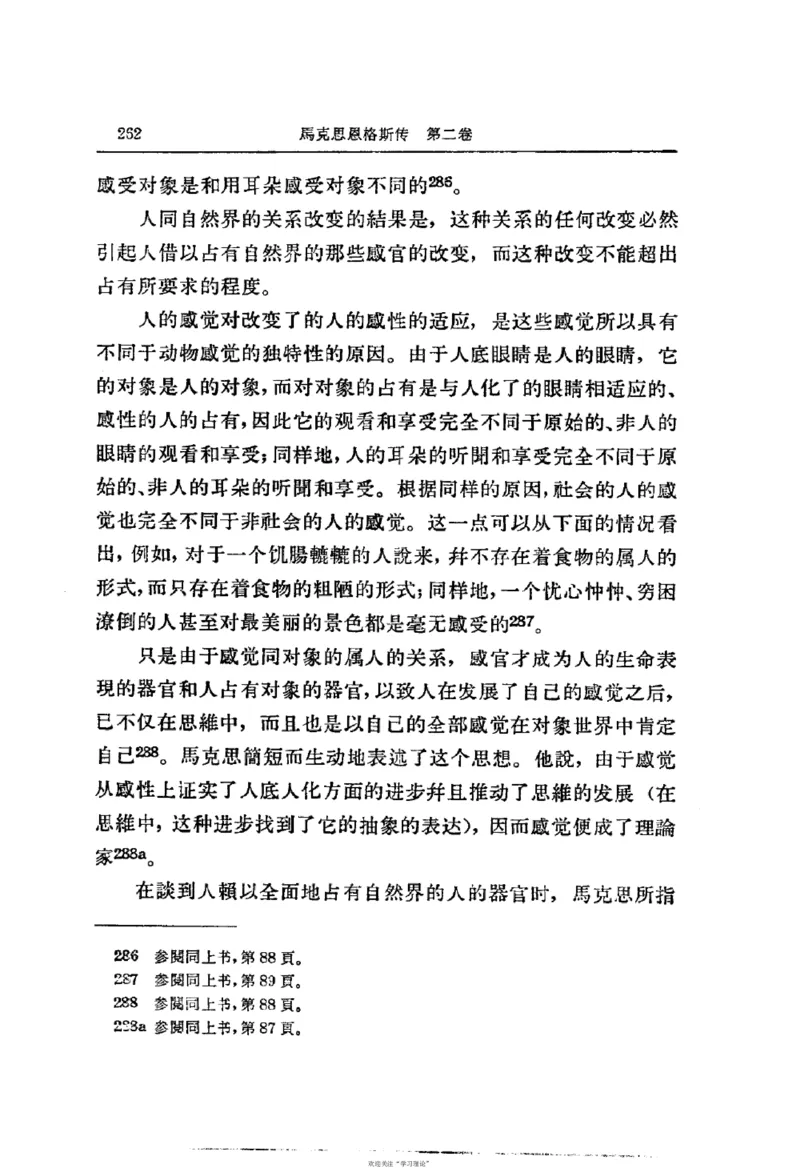马克思恩格斯传第2卷1844-1845_绝版书_天涯系列_天涯神贴高阶合集_稀缺内容_领导人物传记大全_马恩