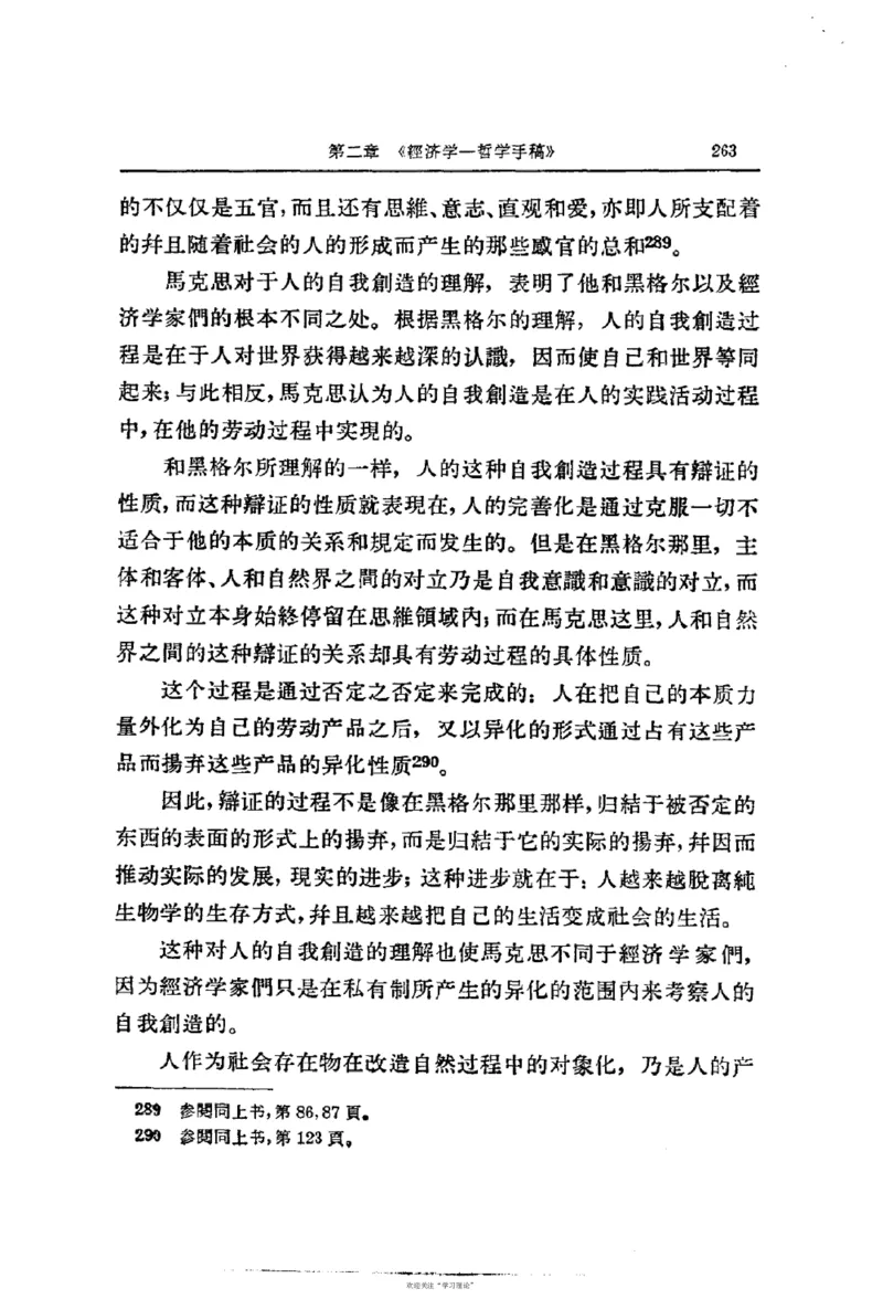马克思恩格斯传第2卷1844-1845_绝版书_天涯系列_天涯神贴高阶合集_稀缺内容_领导人物传记大全_马恩