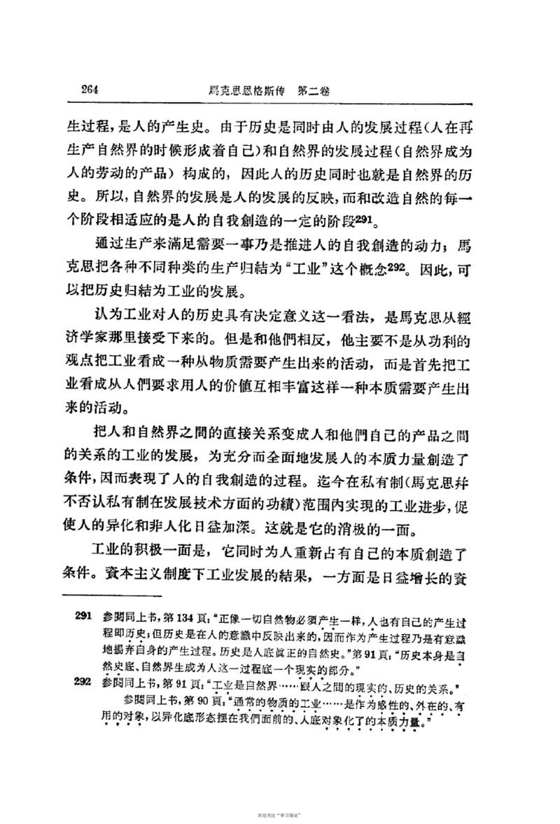 马克思恩格斯传第2卷1844-1845_绝版书_天涯系列_天涯神贴高阶合集_稀缺内容_领导人物传记大全_马恩