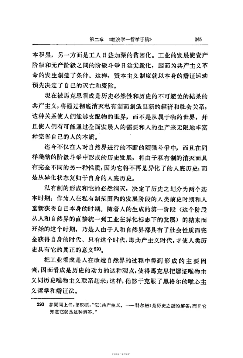 马克思恩格斯传第2卷1844-1845_绝版书_天涯系列_天涯神贴高阶合集_稀缺内容_领导人物传记大全_马恩