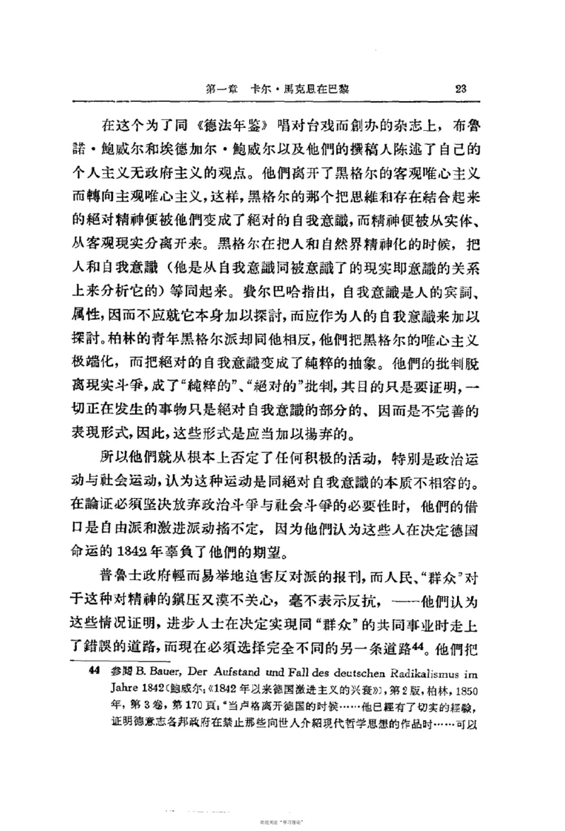 马克思恩格斯传第2卷1844-1845_绝版书_天涯系列_天涯神贴高阶合集_稀缺内容_领导人物传记大全_马恩
