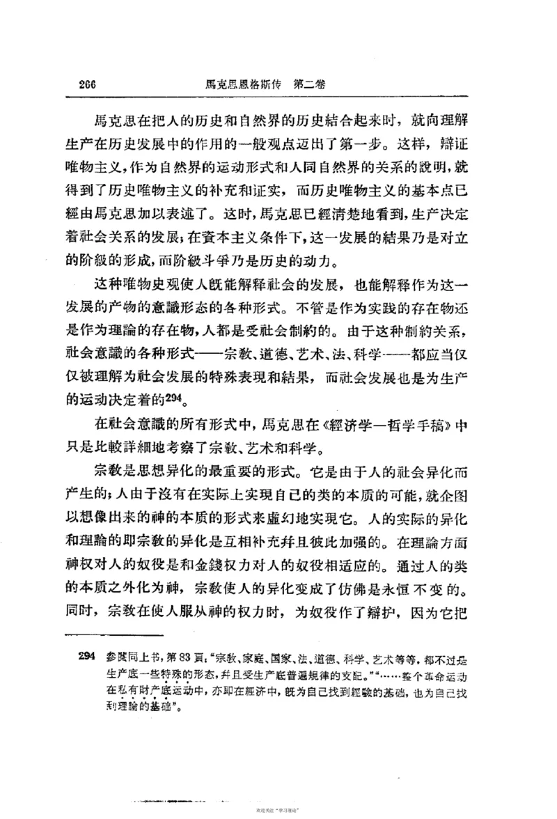 马克思恩格斯传第2卷1844-1845_绝版书_天涯系列_天涯神贴高阶合集_稀缺内容_领导人物传记大全_马恩