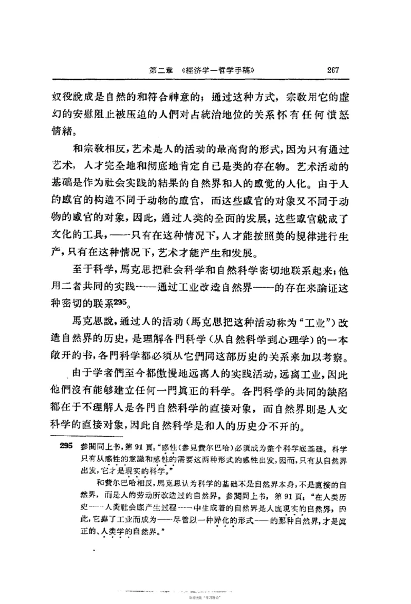 马克思恩格斯传第2卷1844-1845_绝版书_天涯系列_天涯神贴高阶合集_稀缺内容_领导人物传记大全_马恩