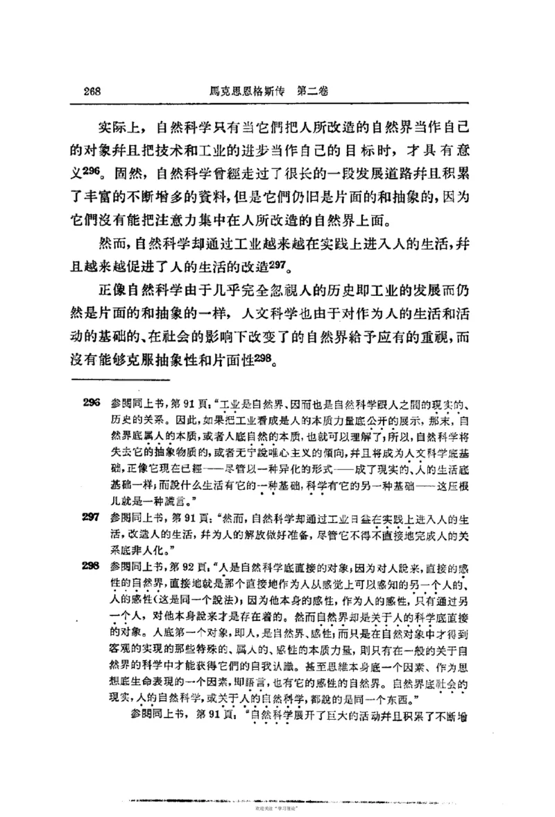 马克思恩格斯传第2卷1844-1845_绝版书_天涯系列_天涯神贴高阶合集_稀缺内容_领导人物传记大全_马恩