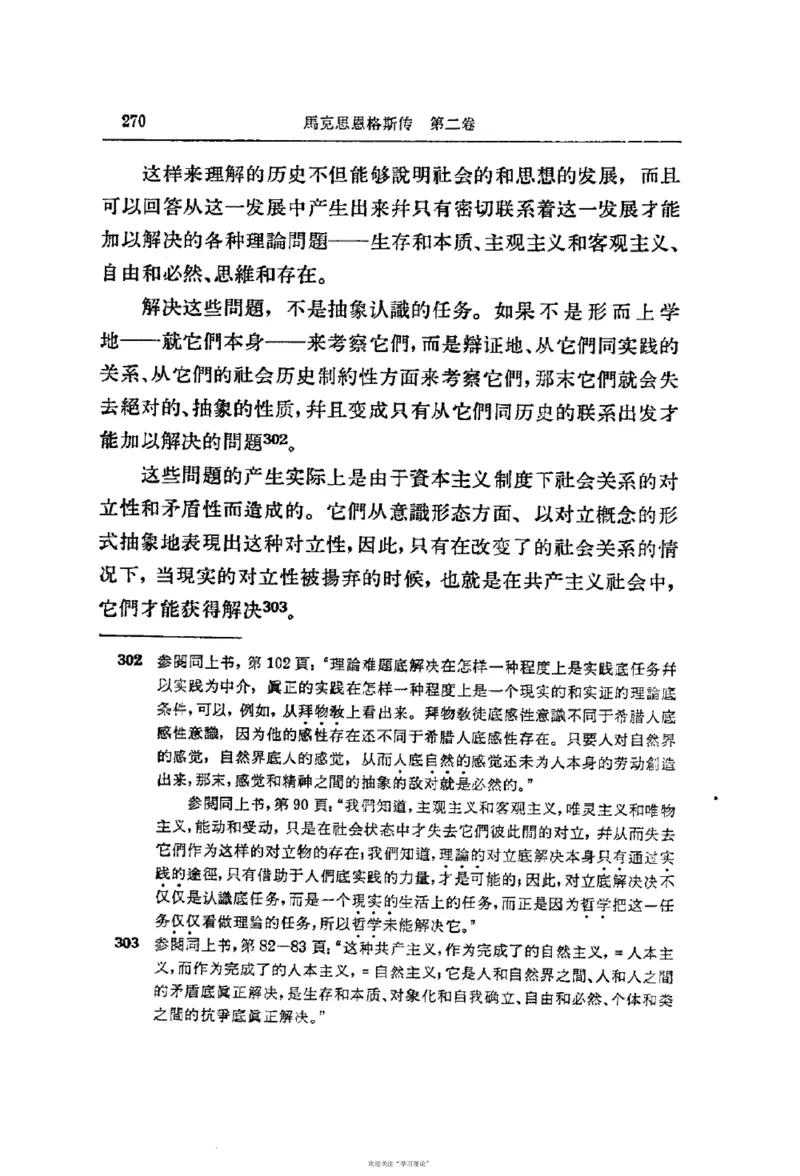 马克思恩格斯传第2卷1844-1845_绝版书_天涯系列_天涯神贴高阶合集_稀缺内容_领导人物传记大全_马恩