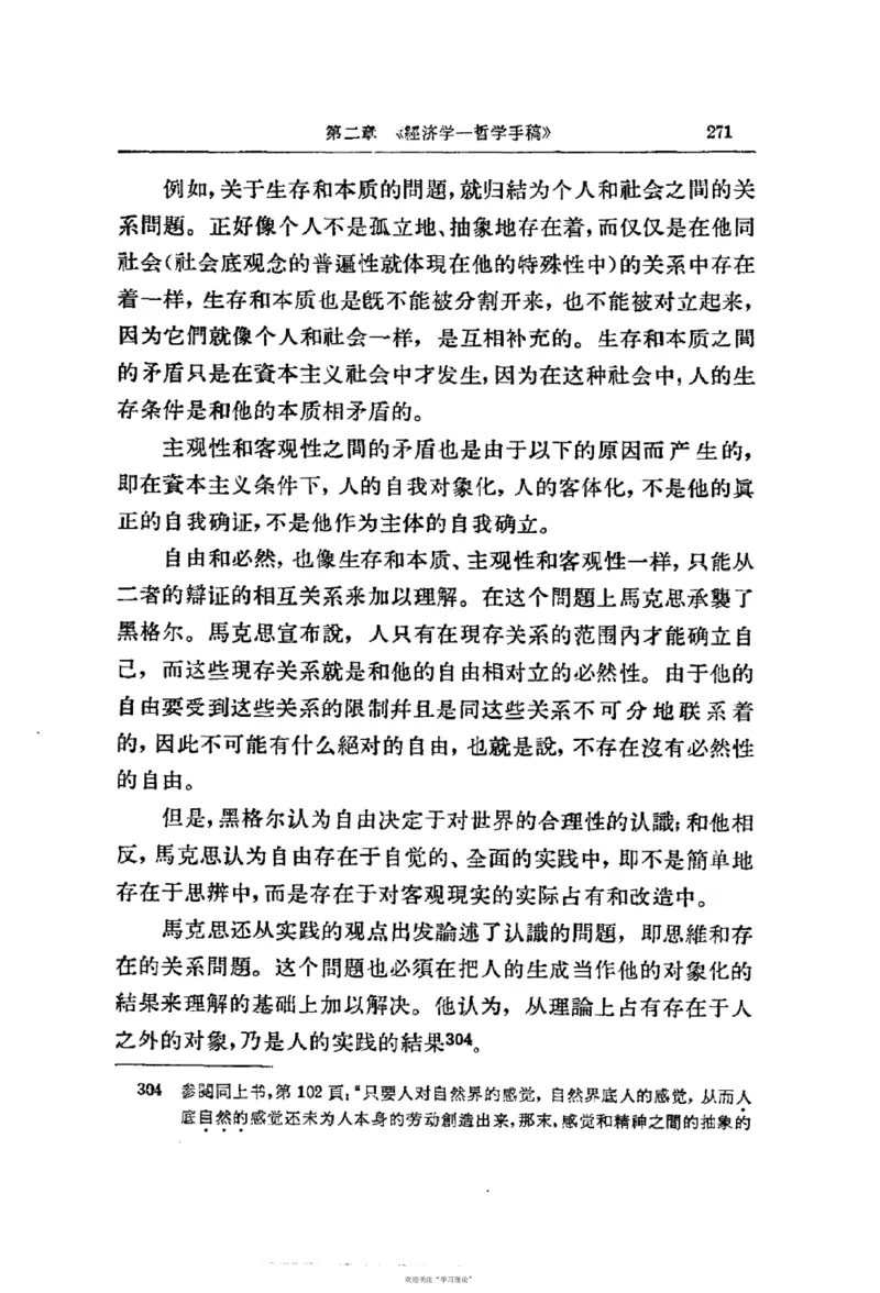 马克思恩格斯传第2卷1844-1845_绝版书_天涯系列_天涯神贴高阶合集_稀缺内容_领导人物传记大全_马恩