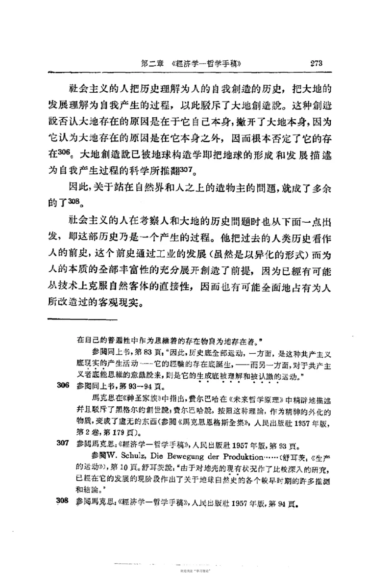 马克思恩格斯传第2卷1844-1845_绝版书_天涯系列_天涯神贴高阶合集_稀缺内容_领导人物传记大全_马恩