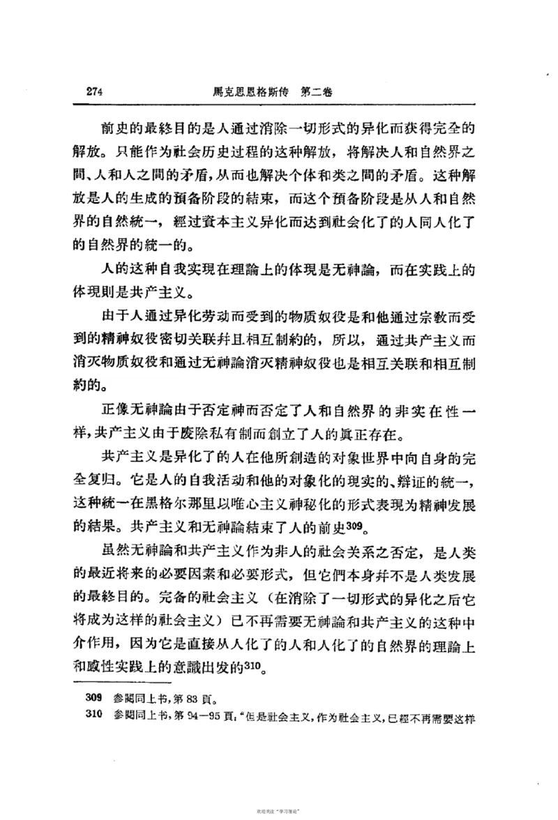 马克思恩格斯传第2卷1844-1845_绝版书_天涯系列_天涯神贴高阶合集_稀缺内容_领导人物传记大全_马恩