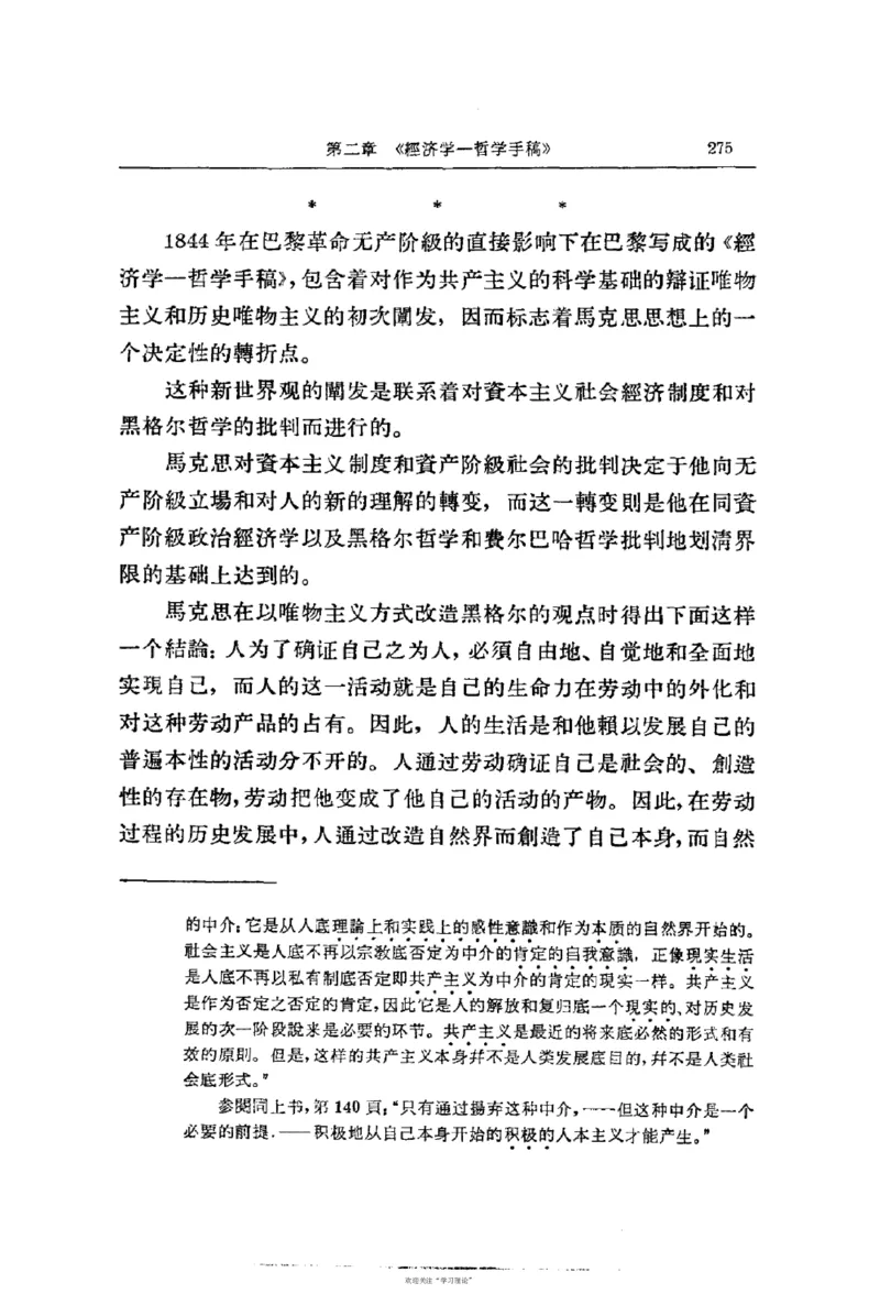 马克思恩格斯传第2卷1844-1845_绝版书_天涯系列_天涯神贴高阶合集_稀缺内容_领导人物传记大全_马恩