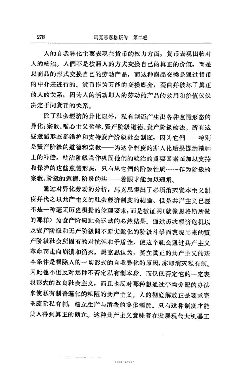 马克思恩格斯传第2卷1844-1845_绝版书_天涯系列_天涯神贴高阶合集_稀缺内容_领导人物传记大全_马恩