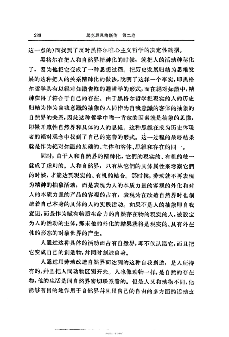 马克思恩格斯传第2卷1844-1845_绝版书_天涯系列_天涯神贴高阶合集_稀缺内容_领导人物传记大全_马恩