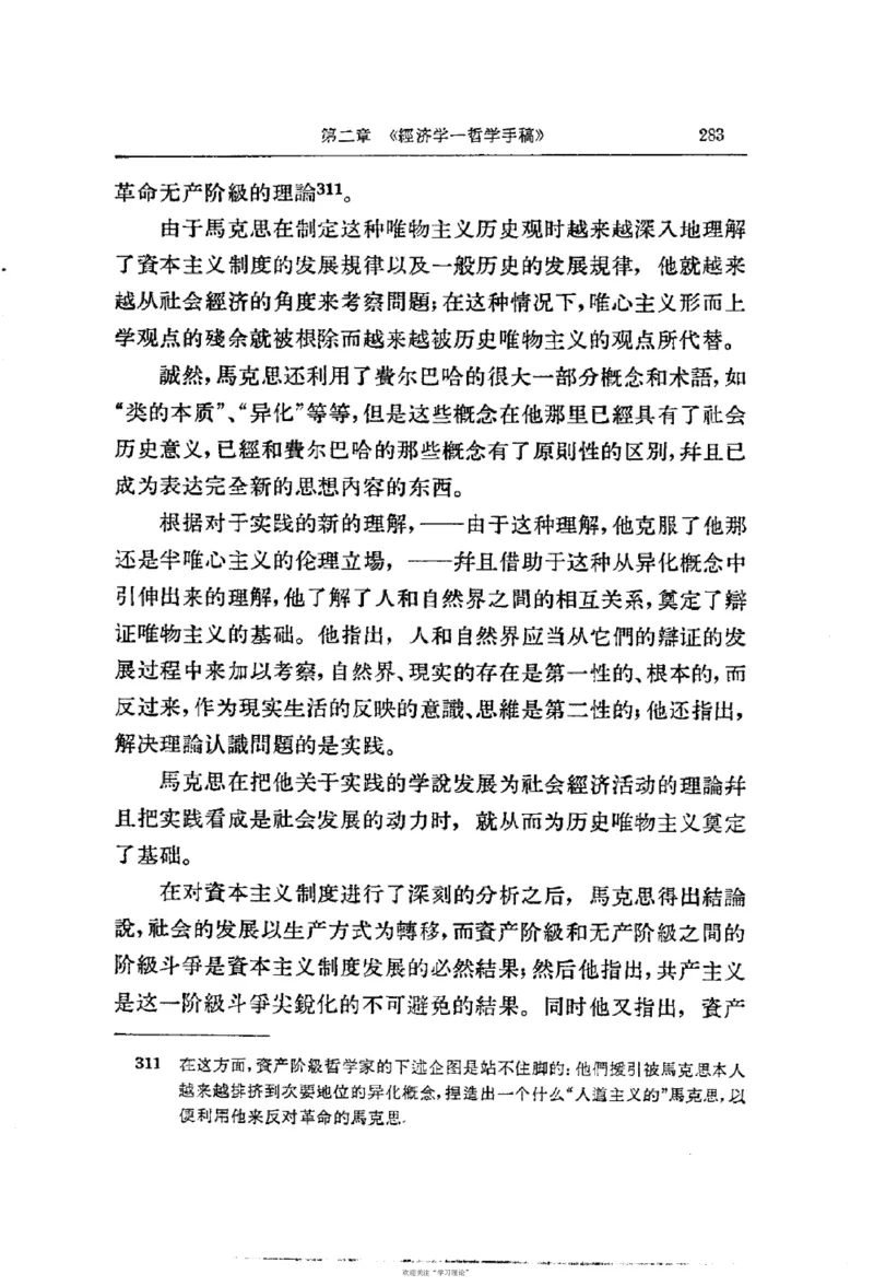 马克思恩格斯传第2卷1844-1845_绝版书_天涯系列_天涯神贴高阶合集_稀缺内容_领导人物传记大全_马恩