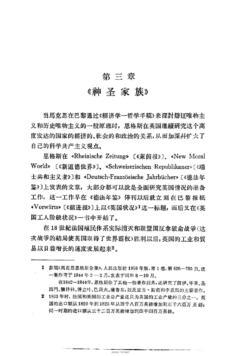马克思恩格斯传第2卷1844-1845_绝版书_天涯系列_天涯神贴高阶合集_稀缺内容_领导人物传记大全_马恩